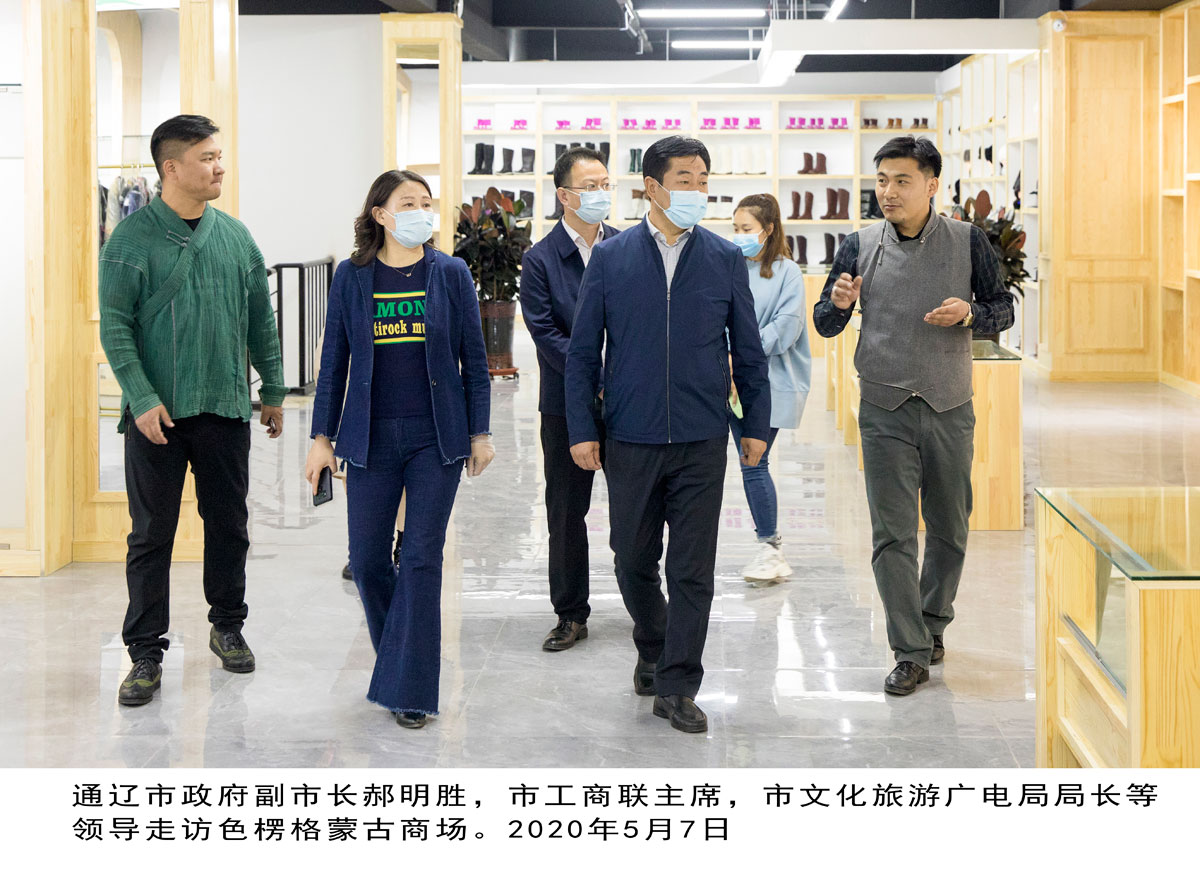 通遼市政府副市長(cháng)郝明勝，市工商聯(lián)主席，市文化旅游廣電局局長(cháng)等領(lǐng)導走訪(fǎng)色格楞蒙古商城